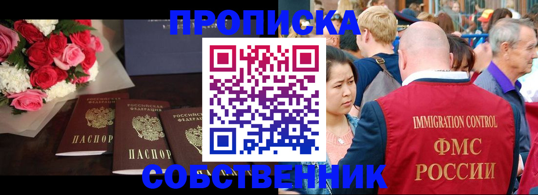 прописка паспорт в Благовещенске